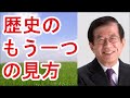 【武田邦彦】歴史のもう一つの見方【武田教授 youtube】