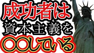 資本主義ハック　新しい経済の力を生き方に取り入れる３０の視点