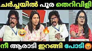 ചർച്ച ചെയ്യാൻ വന്ന😂തെറിയിൽ😵‍💫 അവസാനിച്ചു🤣||Dhanya Raman🤜Vs🤛Ajith Kumar Debate Troll😂|Thug N TrOlls||