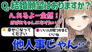 結婚観を語るもたぬさんから他人事のような反応をされ拗ねちゃうクレアさん【シスター・クレア/にじさんじ/VTuber】