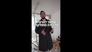 כמובן שאפשר להרוויח על דירה מחולקת! 🏠 (המשך בתיאור 👇)