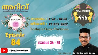 അറിവ് Online Quiz Competition Season 6 ...Episode ....84/946....by Fr Dr Rinju P Koshy, adoor