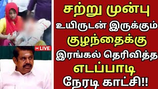 🔴காலை நேர தலைப்பு செய்திகள் இன்று | Today Morning Headlines 9AM |#breakingnews #eps #ops #admknews