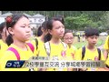 胡適國小生赴阿里山 體驗鄒人生活劇 2017 04 20 titv 原視新聞