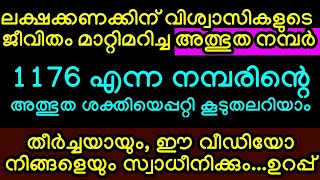 ലക്ഷക്കണക്കിന് ജീവിതങ്ങൾ മാറ്റിമറിച്ച ഈ അത്ഭുത സംഖ്യ, നിങ്ങളുടെ ജീവിതത്തെയും മാറ്റിമറിക്കും ഉറപ്പ്