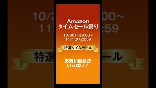 Amazonタイムセール祭り。特選タイムセール。サプリメント編