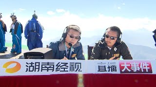 Wingsuit flying in Yunnan China. 《直播大事件》3340米海拔，2500米垂直落差，超长空中翼装飞行挑战！！！