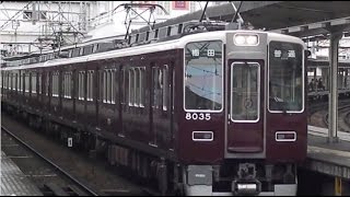 阪急8000系8035F十三駅発車