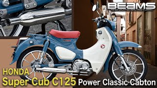 スーパーカブⅭ125　マフラーサウンド【BEAMS】パワークラシックキャブトン JMCA/政府認証マフラー