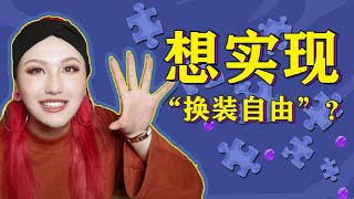 【道上都叫我赤木刚宪】赤木的“换装自由”初体验