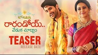 Rarandoi Veduka Chudam Movie Teaser | Naga chaitanya Rakul preet singh | Telugu Movies 2017 Trailers