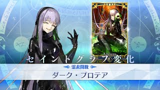 【FGO】衣装展示：キングプロテア・オルタ「トラトラウクイの守護者」＆「ダークプロテア」【英語字幕】