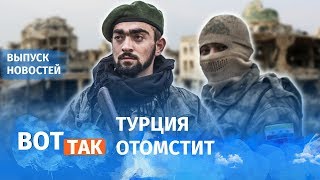 Россия ввязалась в новую войну / Вот так