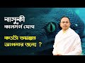 বাসুকী কালসর্প যোগ - কতটা ভয়ঙ্কর আপনার জন্য ? Santanu Dey