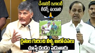 దేశంలో ఇలాంటి లీడర్స్ ఉండాలి😍 CM KCR \u0026 Chandrababu SUPERB Visionary Towards Farmars | TD