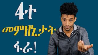 ፋራነት ማለት...!