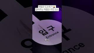 전직 도슨트👩‍💼가 말아주는 강릉 메타버스 체험관 완벽추천코스 #강릉메타버스체험관