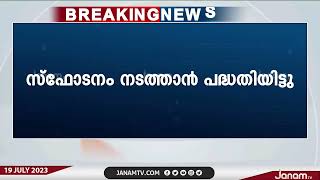 ബെംഗളൂരു നഗരത്തിൽ സ്ഫോടനം നടത്താൻ പദ്ധതിയിട്ട 5 ഭീകരവാദികൾ പിടിയിൽ