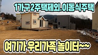 이동식주택이 있는 양평토지매매,양평 청운면 평지의 전원주택단지내 토목완료된 토지 급매,양평주말주택 매매,양평전원주택,양평부동산급매물 전문[전원닷컴 34192]