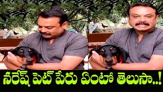 Actor Naresh About His Pet Dog And his Training | Mana Taralu