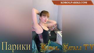 💎 НАКЛАДНАЯ ЧЁЛКА. ПАРИКИ KOROL NATALI 💎