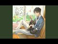 永久独占 (《营养过良》广播剧主题曲)