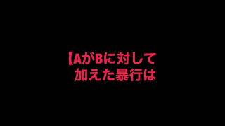 【裁判】実際にあった過剰防衛の判例 #刑法