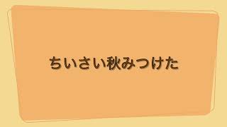 ちいさい秋みつけた　風の音リコーダーアンサンブル