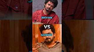 Jeevan Vs Gandhi|| Vijay|| GOAT || #shortsfeed #shorts #thalapathyvijay #tamil