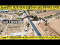 51000/- में 300 फीट रोड पर प्लॉट् |  Plots In Jaipur | Plots In Diggi Road | Property In Jaipur