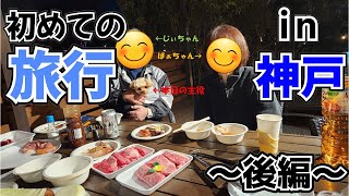 【ネスタリゾート神戸】初めての家族旅行〜後編〜