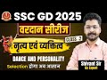 SSC GD 2025 | Vardaan Series | Dance | Class 02 | Theory + Practice | GS By Shivant Sir