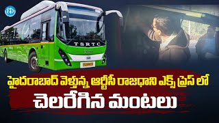 హైదరాబాద్ వెళ్తున్న ఆర్టీసీ రాజధాని ఎక్స్ ప్రెస్ లో చెలరేగిన మంటలు || Idream News