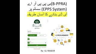 BPPRA EPPS USER ID CREATION PROCESS | E-Procurement |eGP