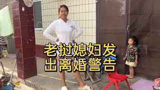 老许接待朋友，老挝媳妇发出离婚警告……