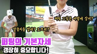 [이정은4] 퍼팅의 기본자세_ 꼭 알고 가세요!!