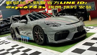 Porsche GT4 Cayman 718 原車螢幕升級 LVDS觸控 3D 360環景錄影 1080P 動態軌跡 鏡頭美型安裝 勁聲汽車音響 專業安裝校正 QDis 保時捷 GT2 GT3 RS