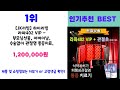 올해 가장 잘 팔린 라파402 오늘의 인기추천 best ㅣ추천템ㅣ생활 꿀템ㅣ