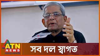 যুগপৎ আন্দোলনের রূপরেখা চূড়ান্ত : ফখরুল | Mirza Fakhrul Islam Alamgir | BNP | ATN News