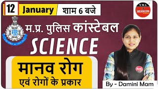 MP Police Constable | Science ( मानव रोग ) Types of human disease  | By Damini Mam