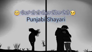 Punjabi Poetry |@bawa96 |Punjabi Shayari |Sad Shayari Punjabi