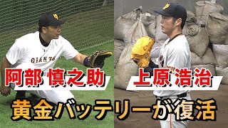 【超貴重！】阿部慎之助×上原浩治 巨人・黄金バッテリーが復活！／Humanウォッチャー