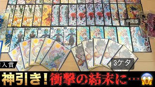 【総額100万円】無料で1枚3万円超えのパラガキ悟空が貰える!? 爆死からのまさかの衝撃の結末に…【SDBH】