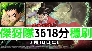 【神魔之塔】「傑犽隊」３６１８分穩定速刷《黃泉修羅場》失去雙目的野心家