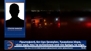 Βαλένθια: «Μας στέλνουν συνέχεια μήνυμα να μην μετακινούμαστε» λέει Έλληνας κάτοικος | OPEN TV