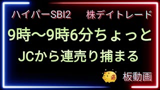 HYPERSBI2　株デイトレード記録　3/29