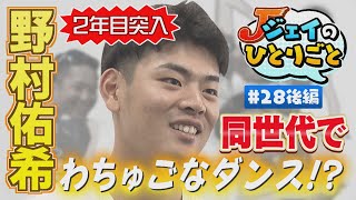 【ジェイのひとりごと ＃２８ 後編】祝２年目突入！　※2024年6月18日 放送