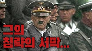 전쟁의 서막, 히틀러의 폴란드 침공