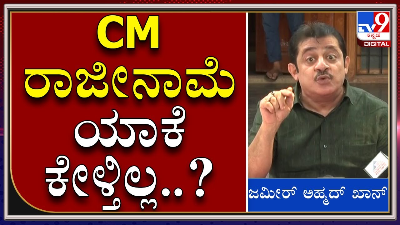 Zameer Ahmed Khan Slams Tejasvi Surya, Asks Him To Demand CM BSY's ...