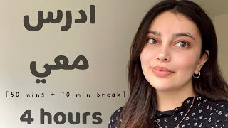 ادرس معي لمدة ٤ ساعات ⏰ Study With Me | طالبة طب 👩🏻‍⚕️ | Esra’s Med